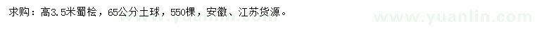 求購高3.5米蜀儈