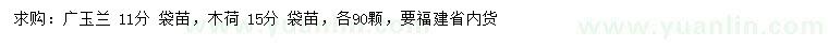 求購11公分廣玉蘭、15公分木荷
