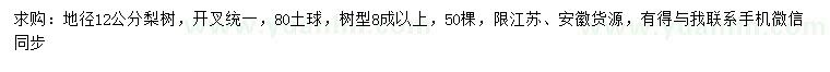 求購地徑12公分梨樹