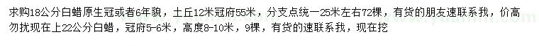 求購(gòu)18、22公分白蠟