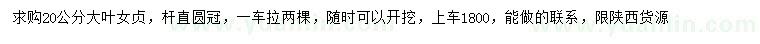 求購20公分大葉女貞