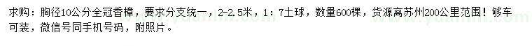 求購胸徑10公分全冠香樟