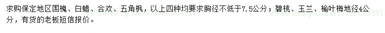 求購國槐、白蠟、合歡等