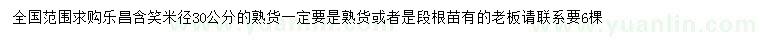 求購米徑30公分樂昌含笑