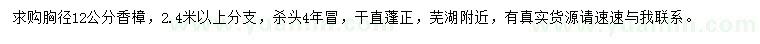 求購(gòu)胸徑12公分香樟
