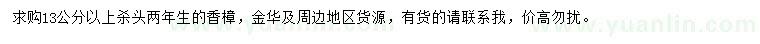 求購(gòu)13公分以上香樟