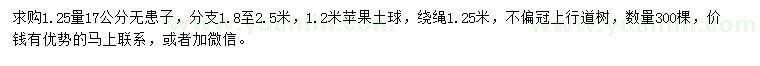 求購1.25量17公分無患子