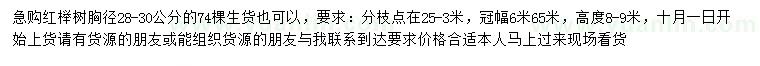 求購胸徑28-30公分紅櫸