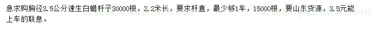 求購(gòu)胸徑3.5公分速生白蠟桿子
