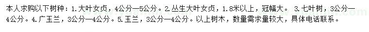 求購大葉女貞、叢生大葉女貞、七葉樹等