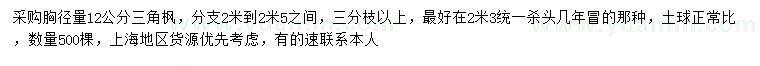 求購(gòu)胸徑12公分三角楓