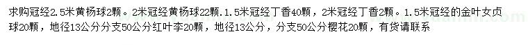 求購黃楊球、丁香、金葉女貞等