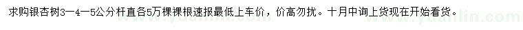 求購(gòu)3、4、5公分銀杏