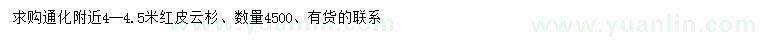 求購4-4.5米紅皮云杉