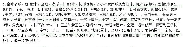 求購金葉榆球、小葉女貞球、龍柏球等