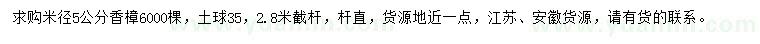 求購米徑5公分香樟