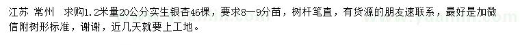 求購(gòu)1.2米量20公分銀杏