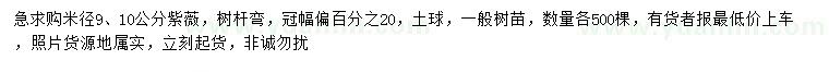 求購米徑9、10公分紫薇