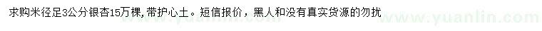 求購(gòu)米徑3公分銀杏