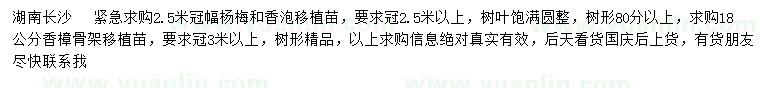 求購楊梅樹、香泡、香樟