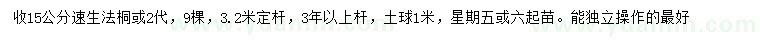 求購(gòu)15公分速生法桐