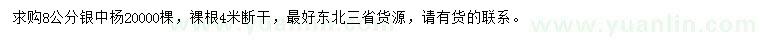求購8公分銀中楊