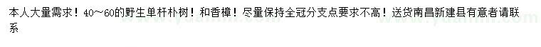 求購(gòu)40-60公分樸樹(shù)、香樟