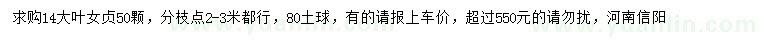 求購(gòu)14公分大葉女貞