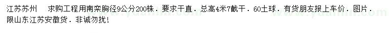 求購胸徑9公分南欒