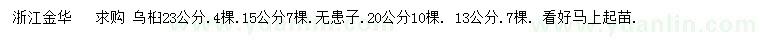 求購(gòu)23公分烏桕、13、15、20公分無(wú)患子
