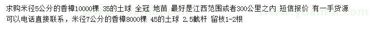 求購米徑5、7公分香樟