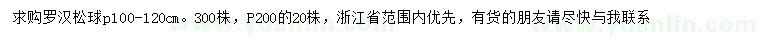 求購冠幅100-120公分羅漢松球