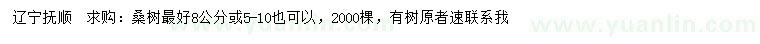 求購(gòu)5-10公分桑樹(shù)