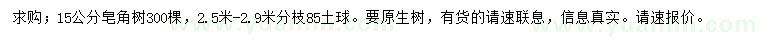 求購15公分皂角