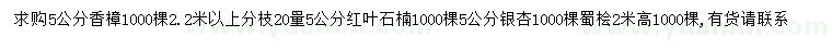 求購(gòu)香樟、紅葉石楠、銀杏等