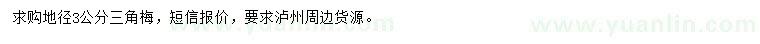 求購地徑3公分三角梅