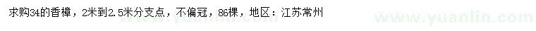 求購34公分香樟