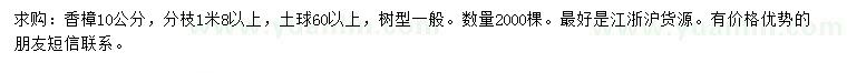 求購10公分香樟