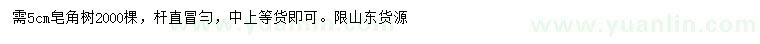 求購5公分皂角
