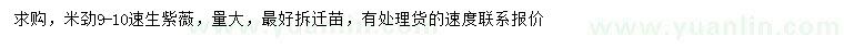 求購米徑9-10公分速生紫薇