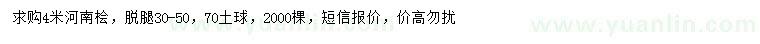 求購4米河南檜