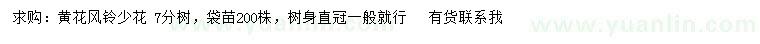 求購黃花風鈴木