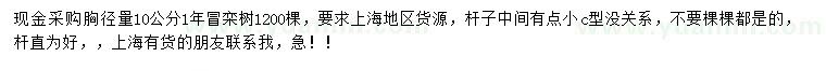 求購胸徑10公分欒樹(shù)