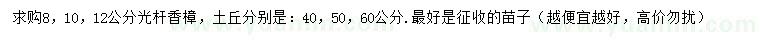 求購(gòu)8、10、12公分光桿香樟