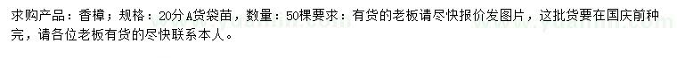 求購20公分香樟