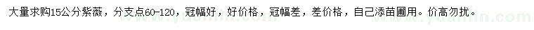 求購(gòu)15公分紫薇