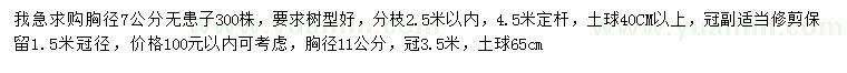 求購(gòu)胸徑7、11公分無(wú)患子
