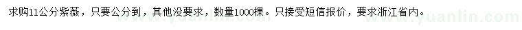 求購11公分紫薇