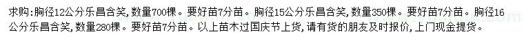 求購胸徑12、15、16公分樂昌含笑