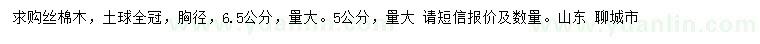 求購(gòu)胸徑5、6.5公分絲棉木